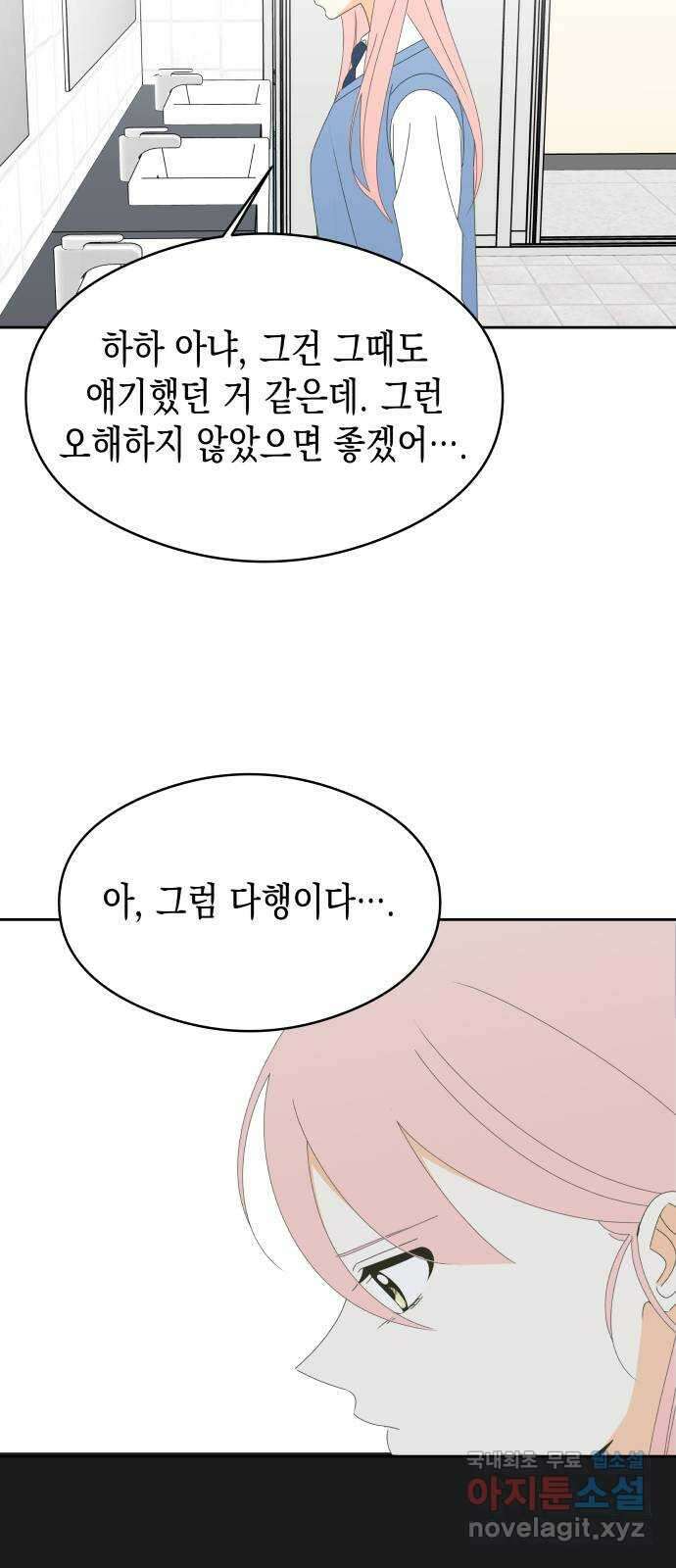 너의 순정, 나의 순정 41화 33