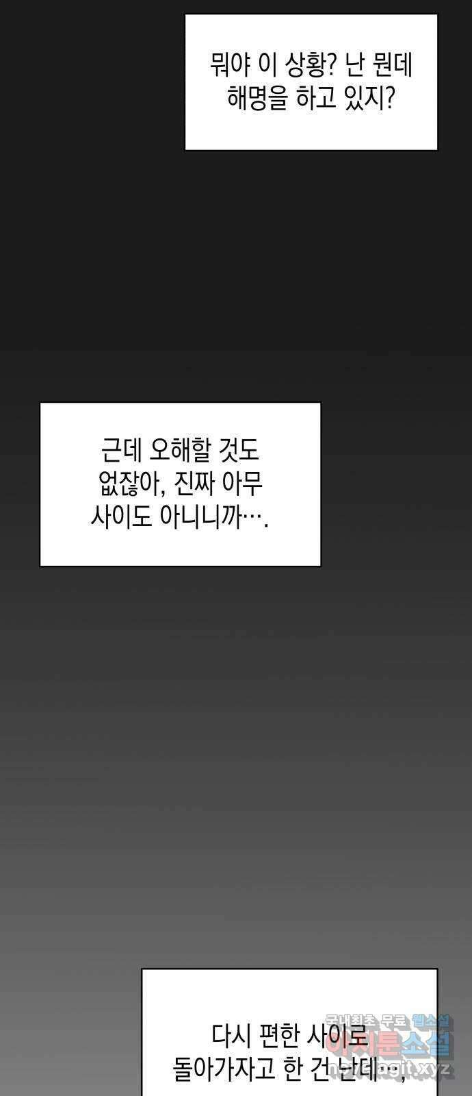 너의 순정, 나의 순정 41화 34