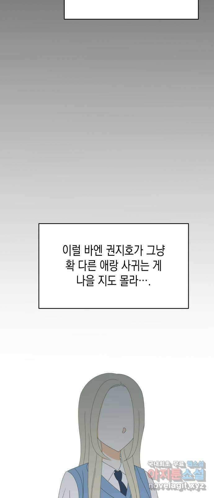 너의 순정, 나의 순정 41화 35