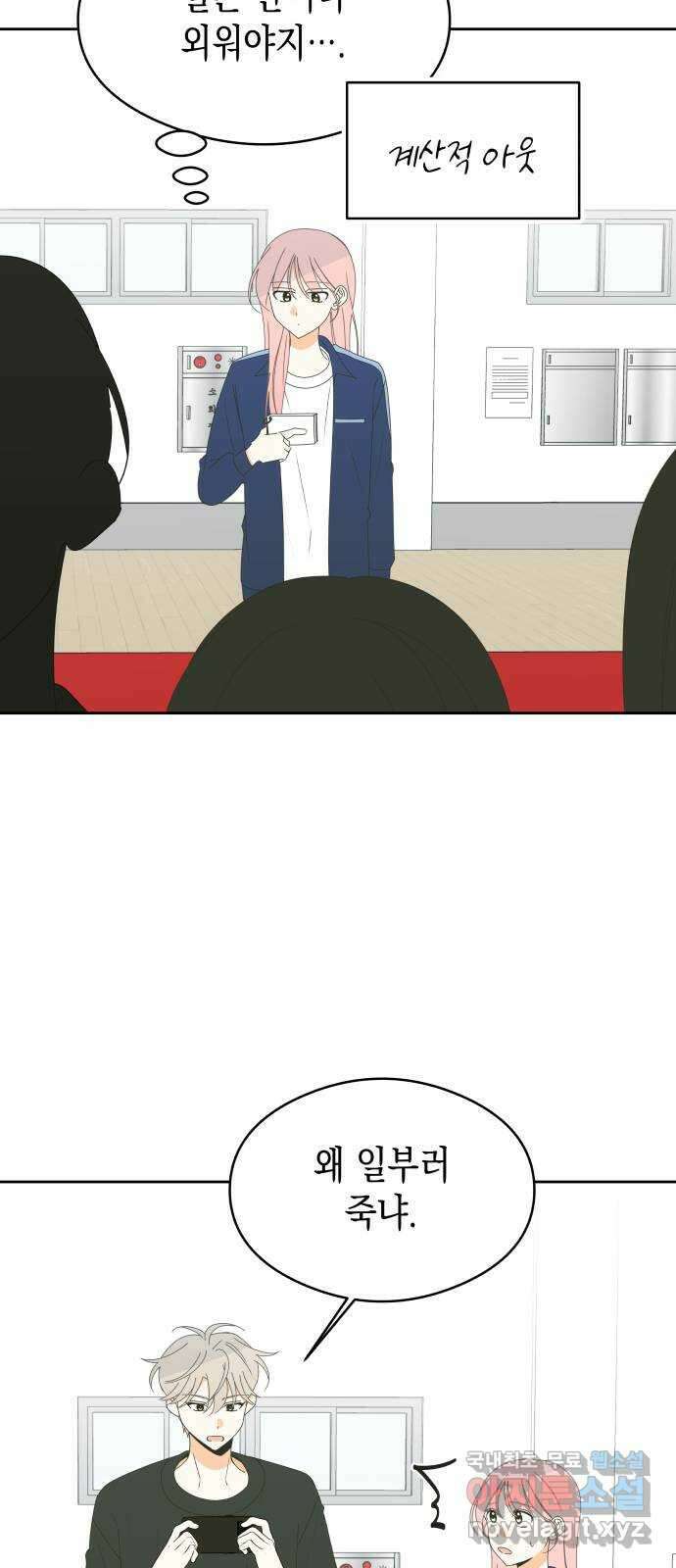 너의 순정, 나의 순정 41화 37