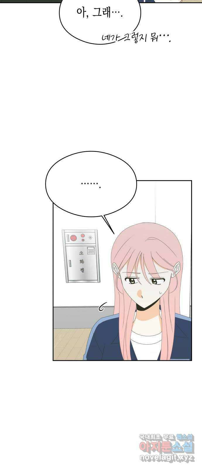 너의 순정, 나의 순정 41화 39