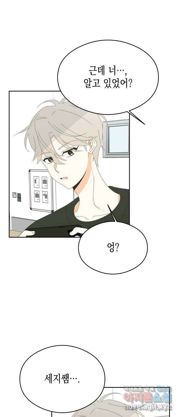 너의 순정, 나의 순정 41화 40