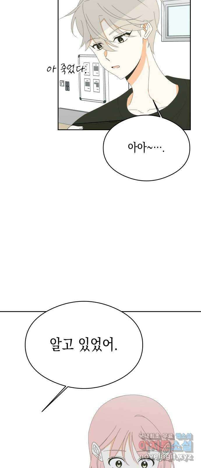 너의 순정, 나의 순정 41화 41