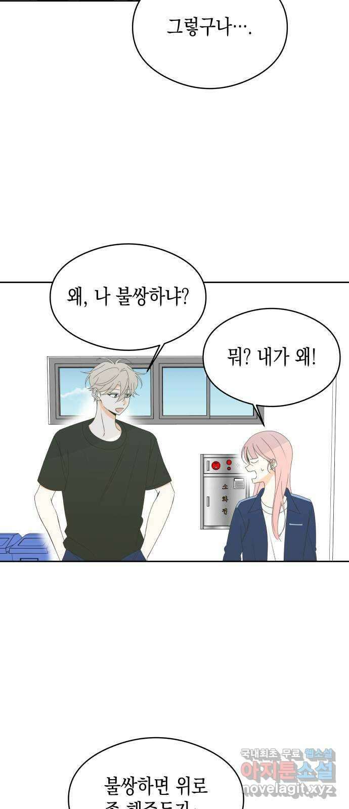 너의 순정, 나의 순정 41화 43