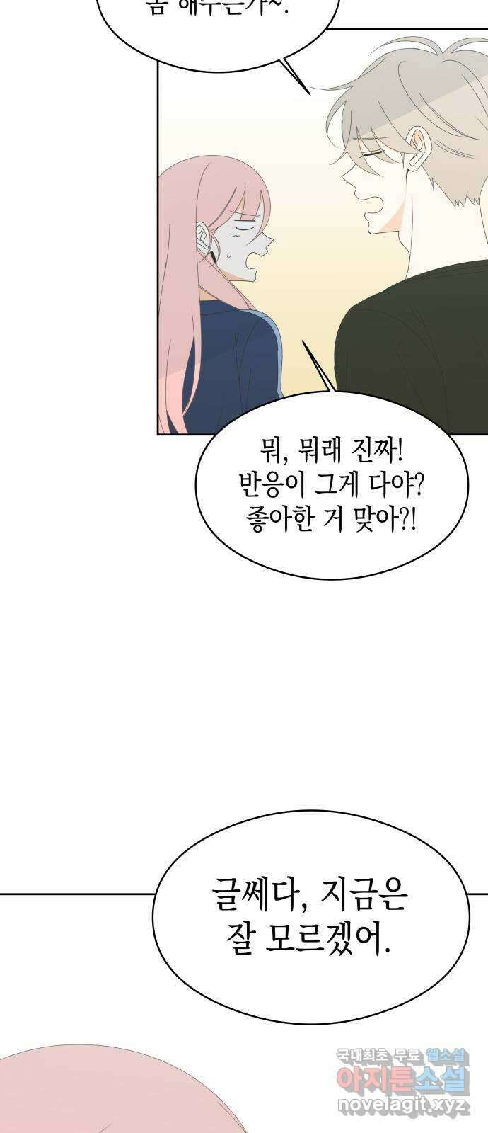 너의 순정, 나의 순정 41화 44
