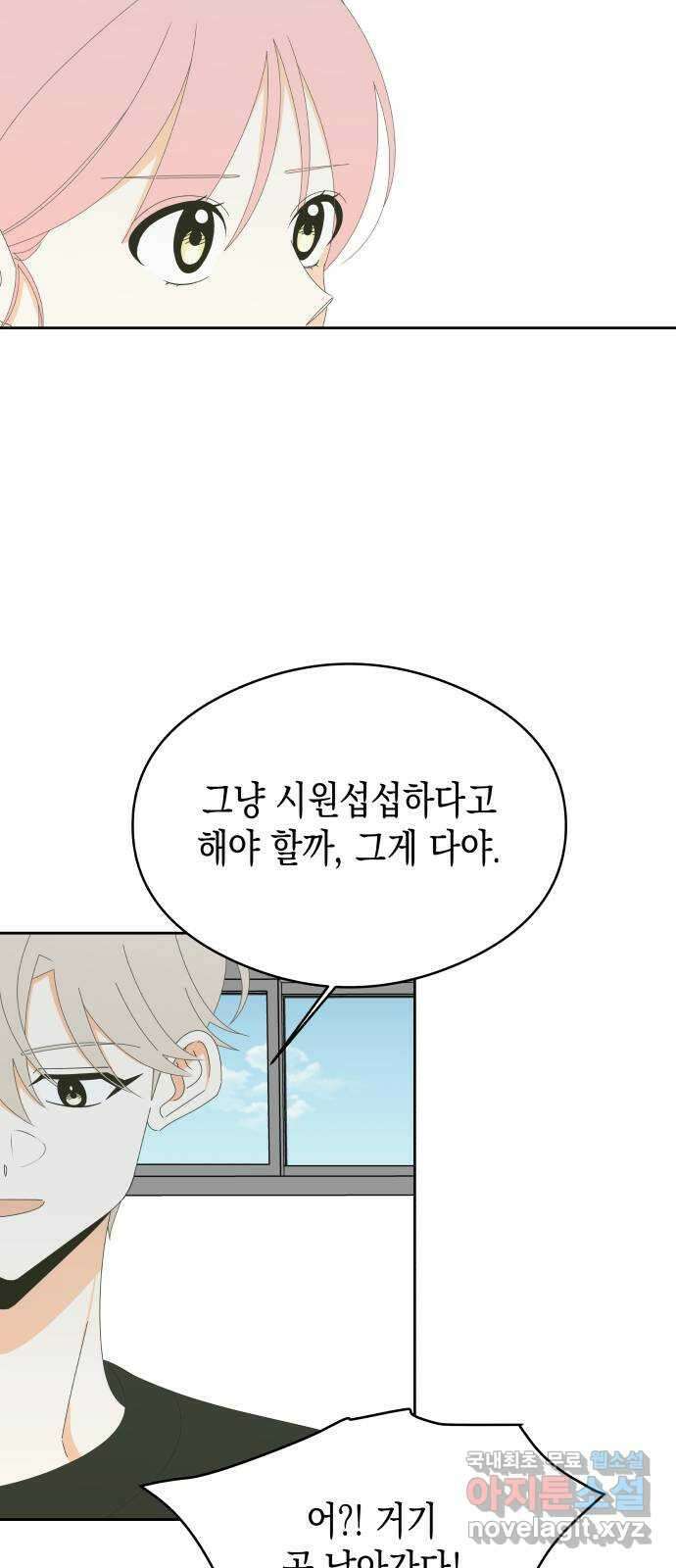 너의 순정, 나의 순정 41화 45