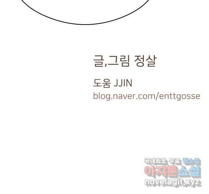 너의 순정, 나의 순정 41화 49