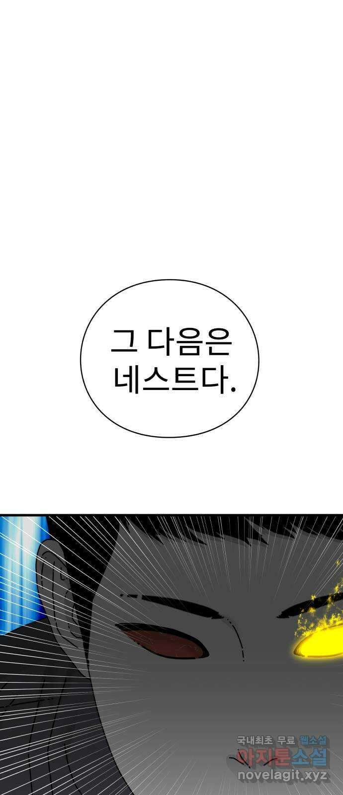 아이즈 100화 10