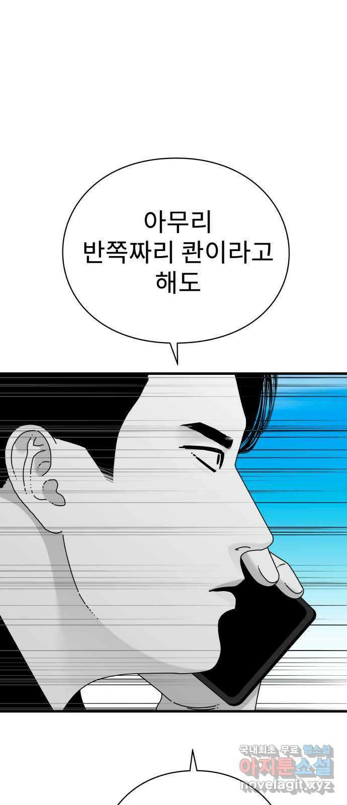 아이즈 100화 21