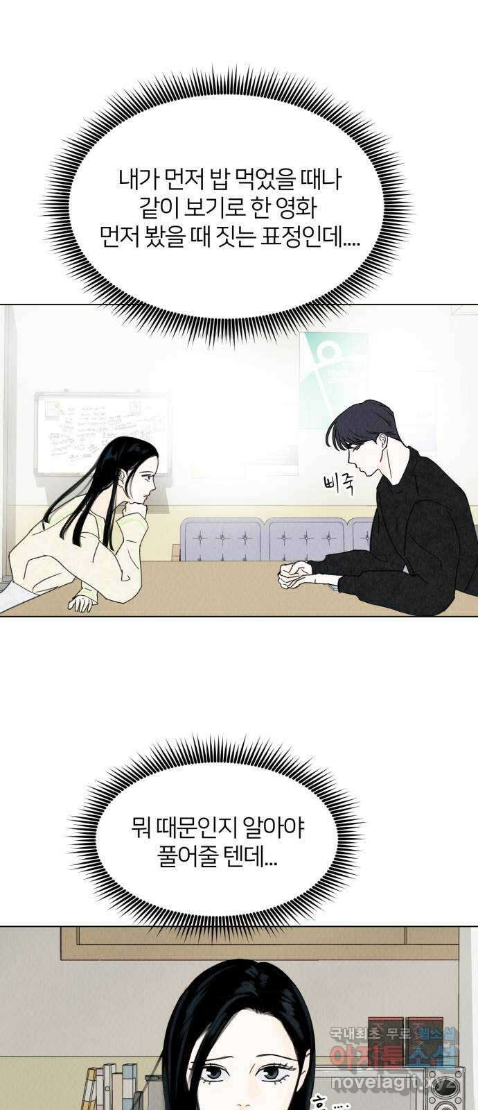 우리 집 고양이 보고 갈래? 13화 1