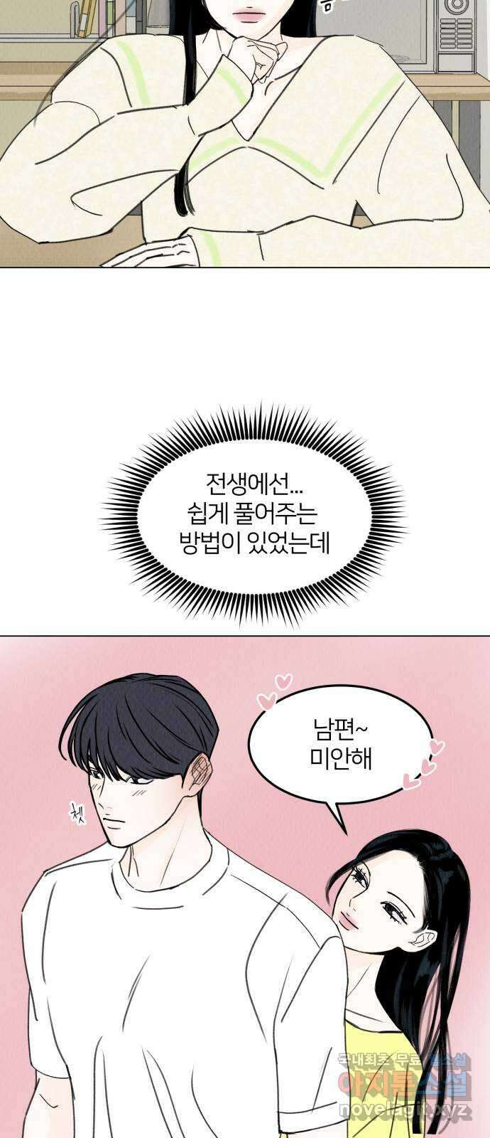 우리 집 고양이 보고 갈래? 13화 2
