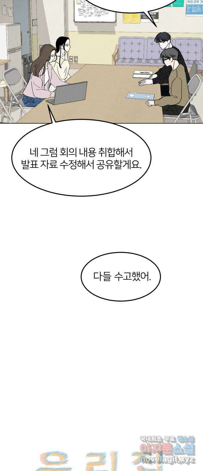 우리 집 고양이 보고 갈래? 13화 5