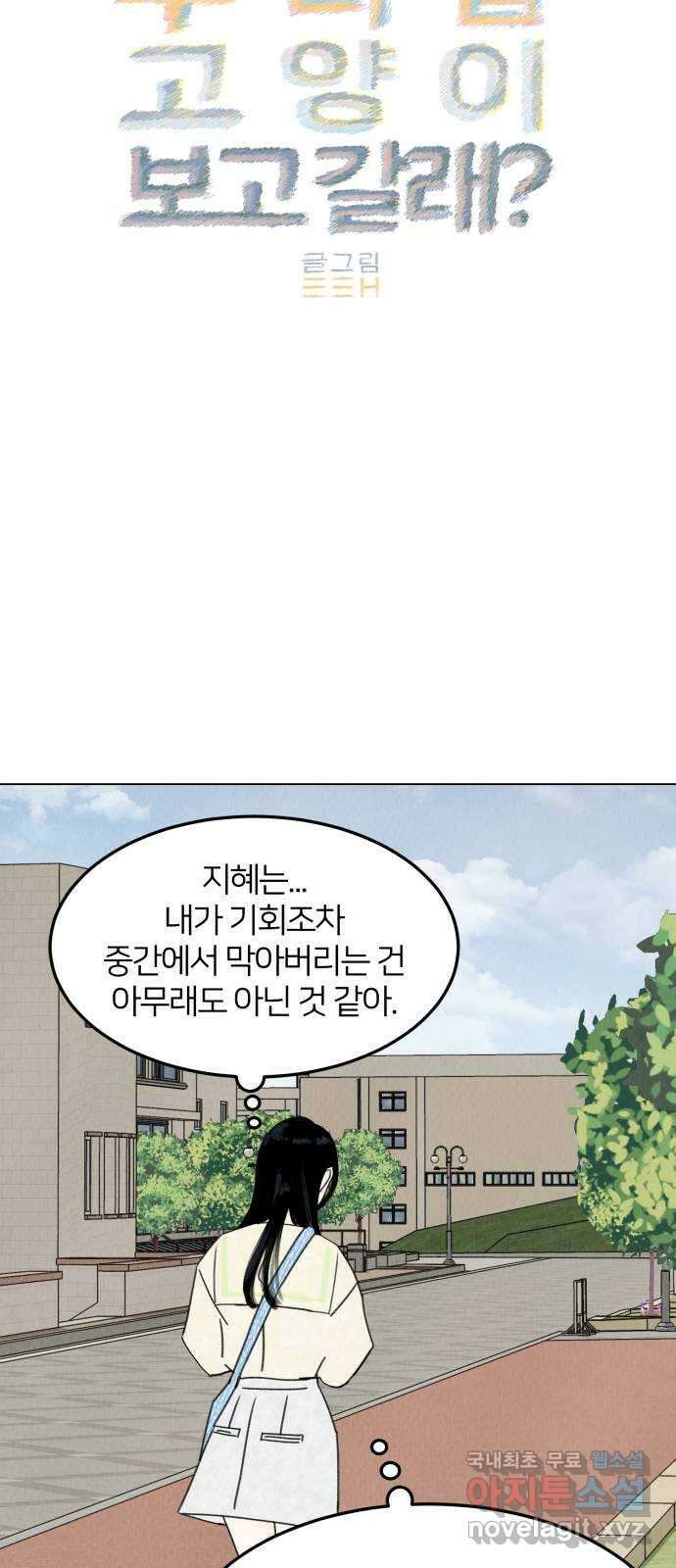 우리 집 고양이 보고 갈래? 13화 6
