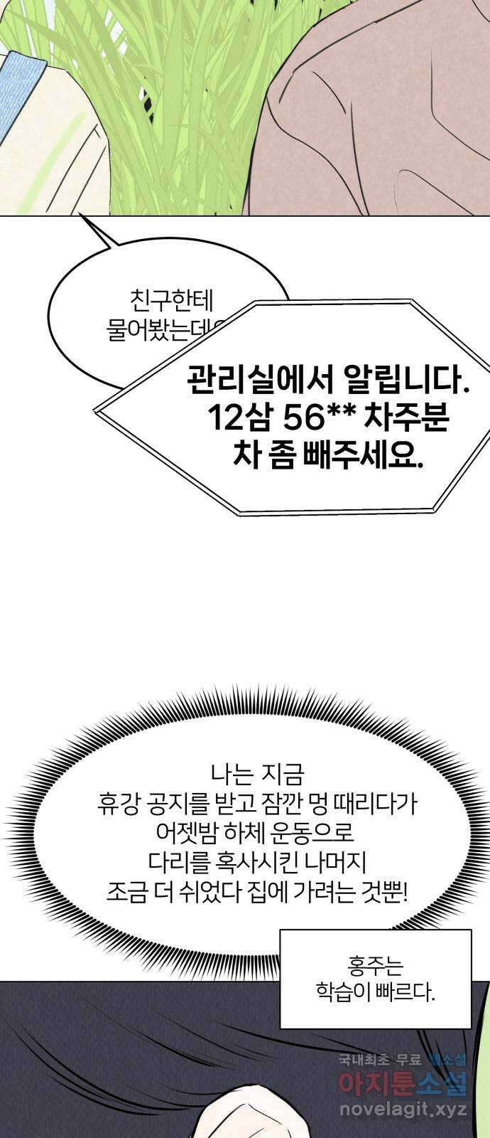 우리 집 고양이 보고 갈래? 13화 14