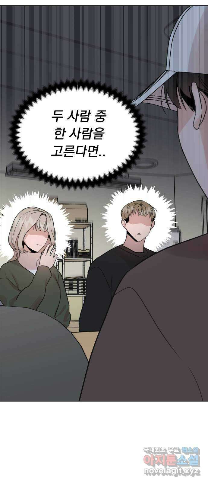 찐:종합게임동아리 106화 3