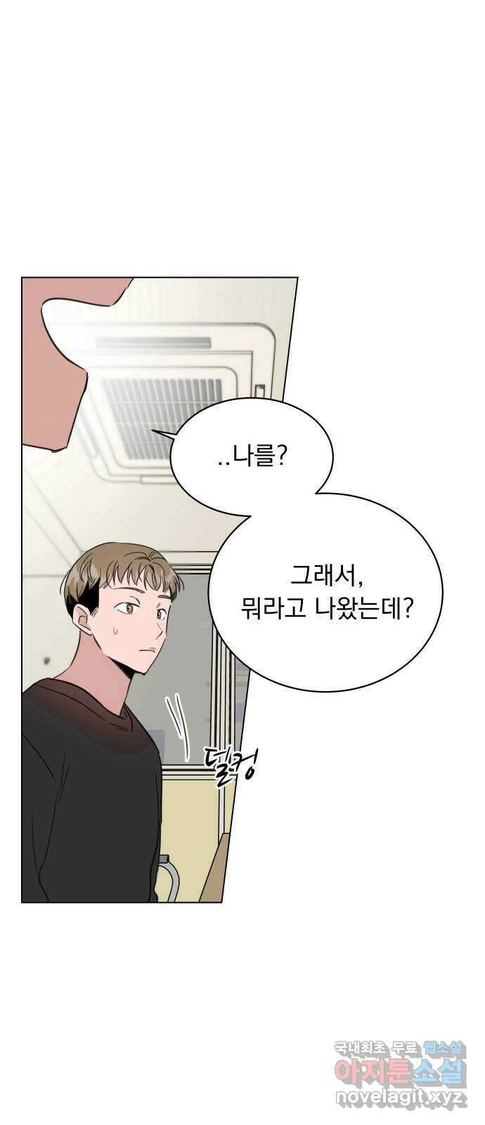찐:종합게임동아리 106화 8