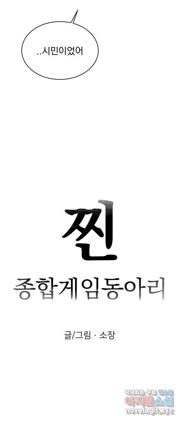 찐:종합게임동아리 106화 11