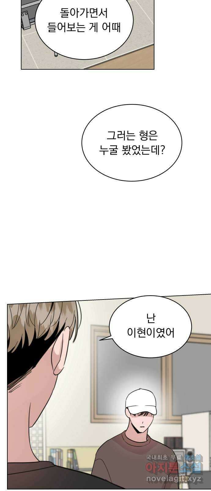 찐:종합게임동아리 106화 13