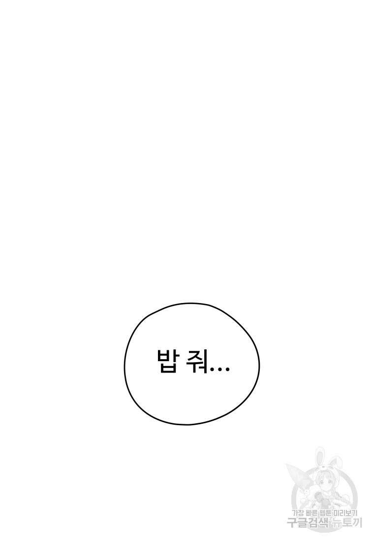 무자비하게도 1화 12