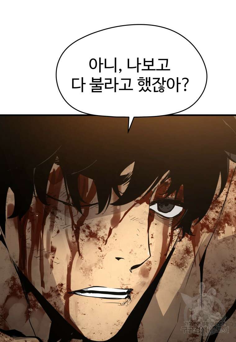 무자비하게도 1화 19