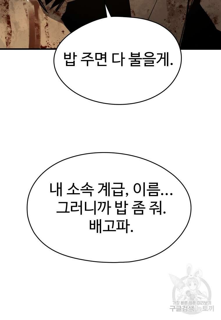 무자비하게도 1화 20