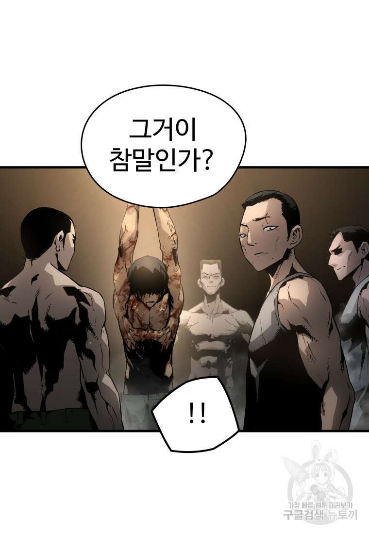 무자비하게도 1화 21