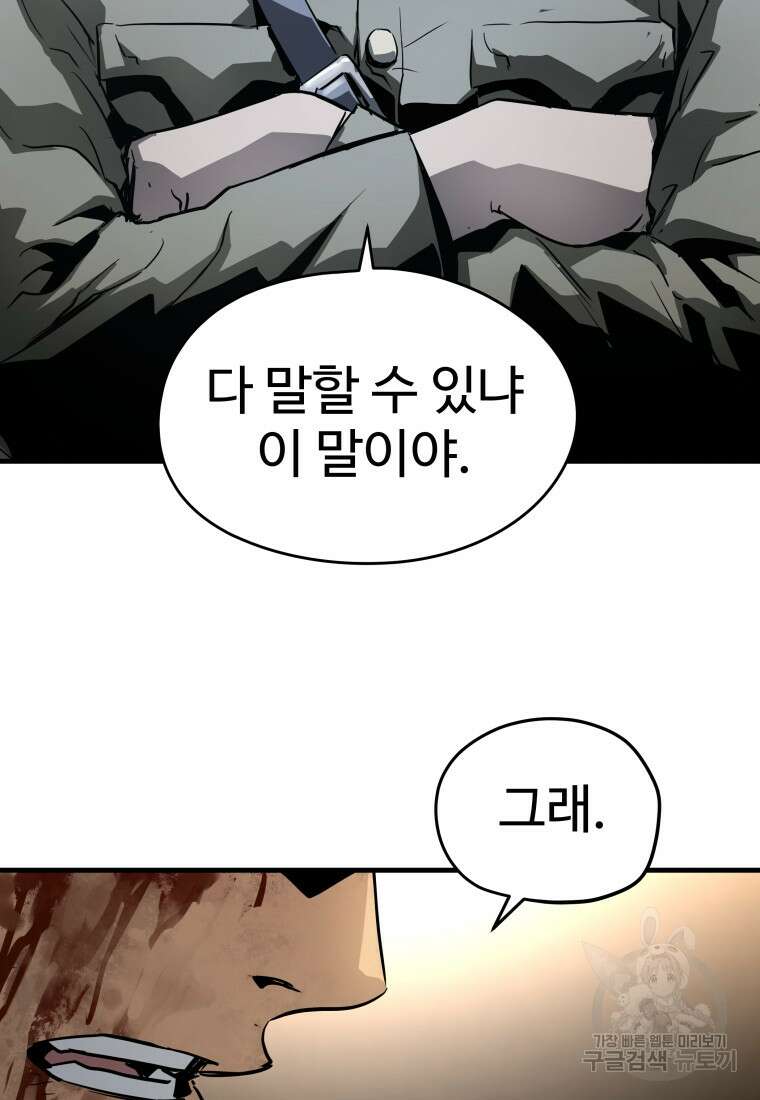무자비하게도 1화 23