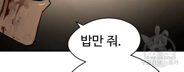 무자비하게도 1화 24