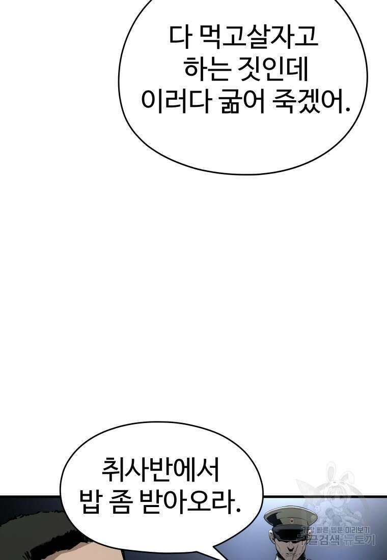 무자비하게도 1화 25