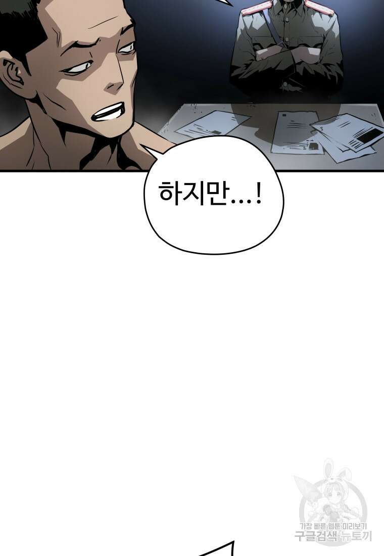 무자비하게도 1화 26