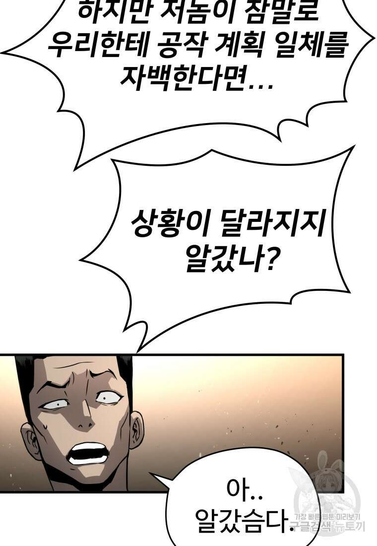무자비하게도 1화 29