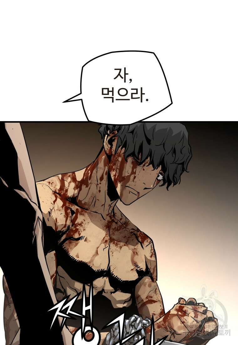 무자비하게도 1화 34