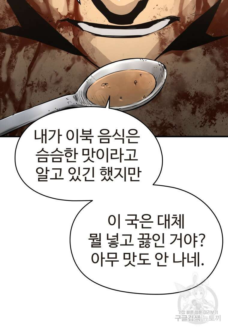 무자비하게도 1화 38