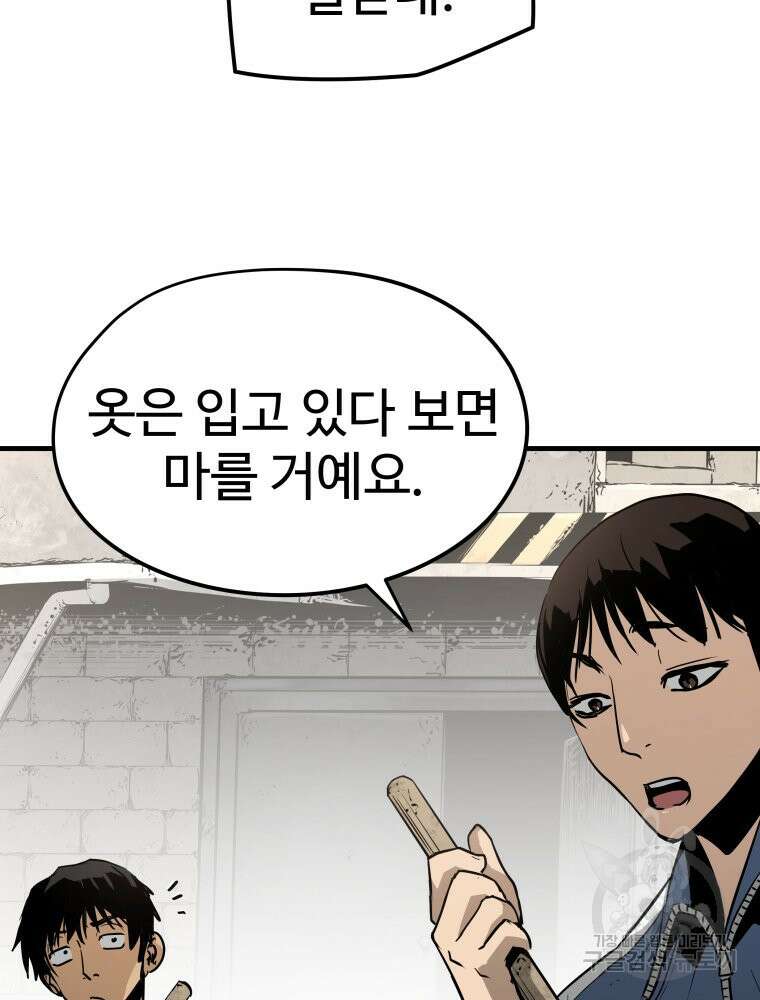 무자비하게도 5화 14