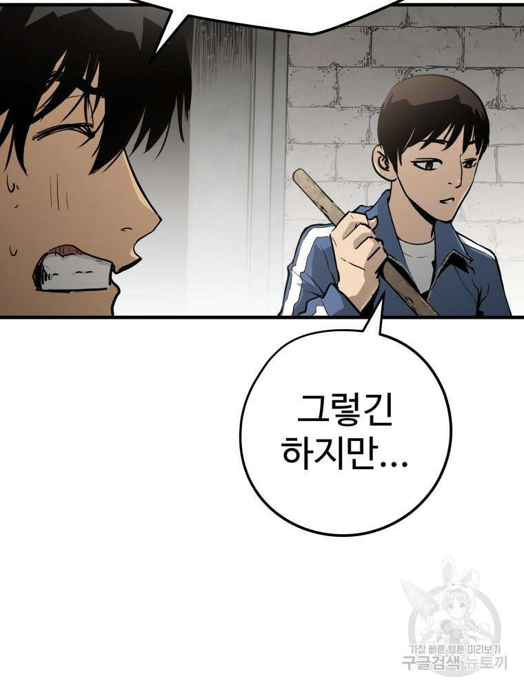 무자비하게도 5화 16