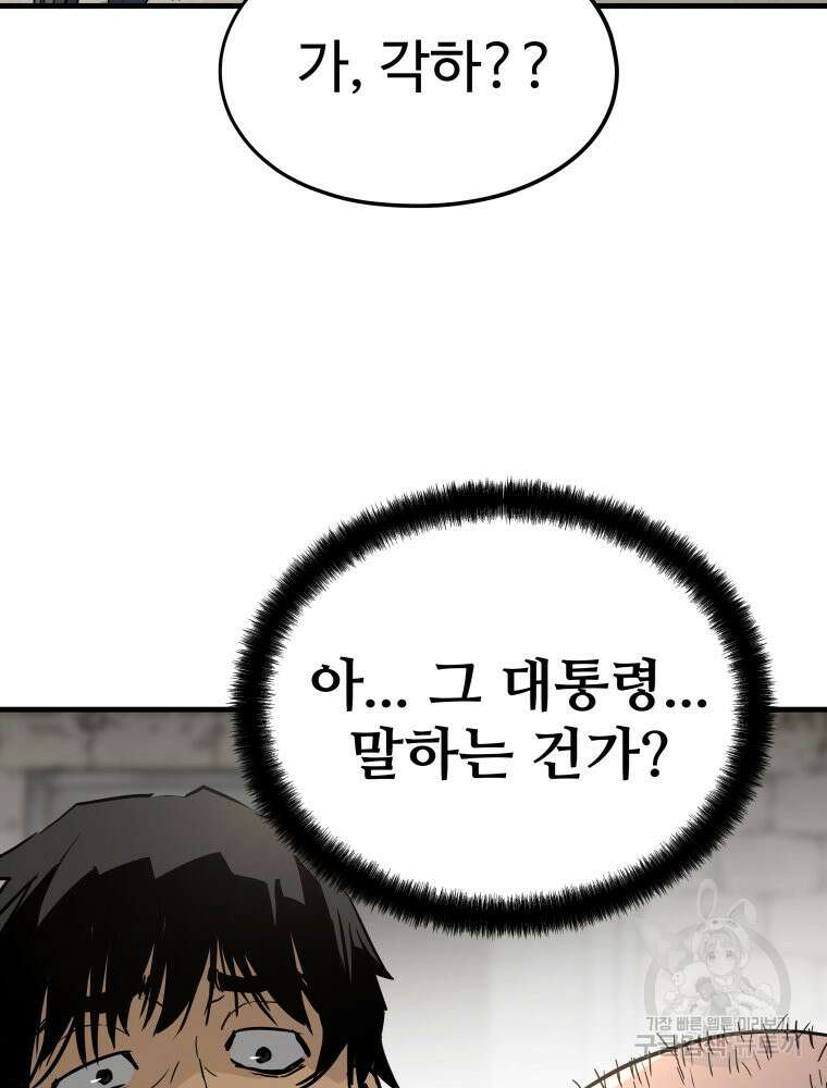 무자비하게도 5화 21