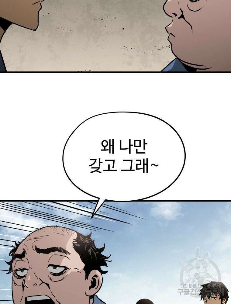 무자비하게도 5화 24
