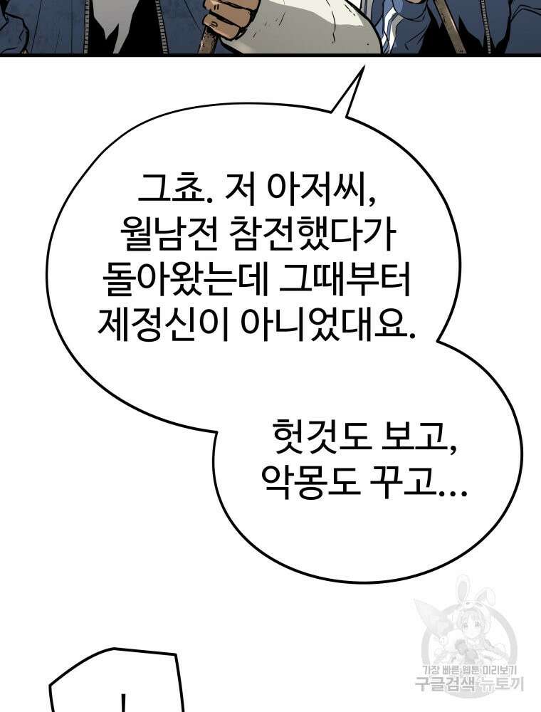 무자비하게도 5화 28