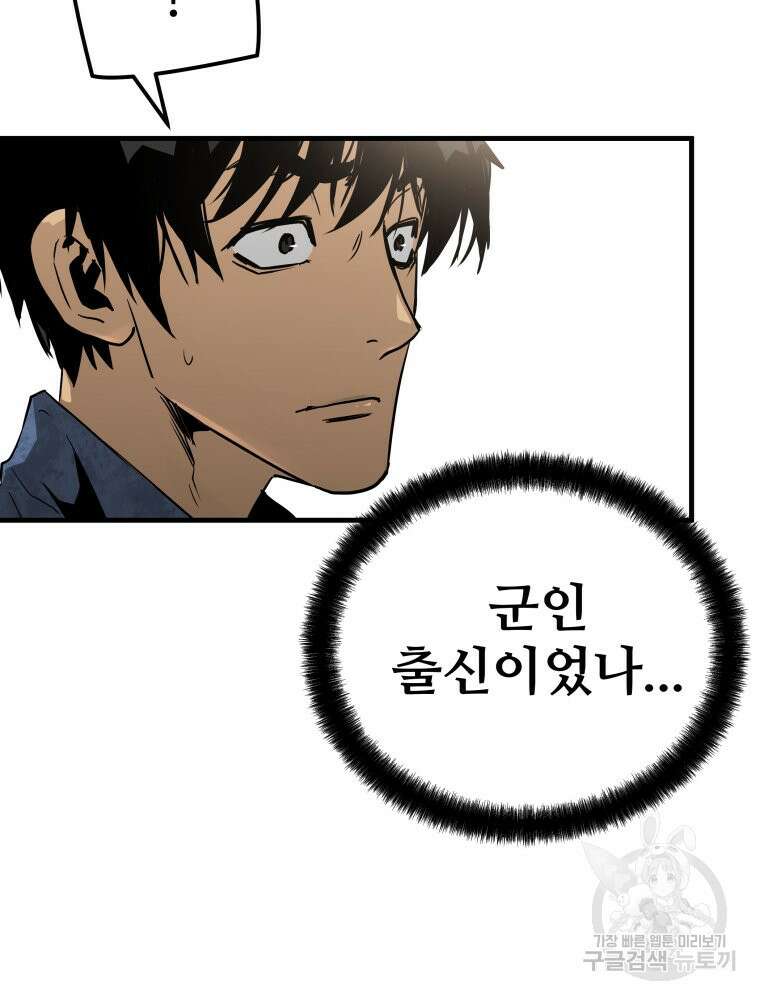 무자비하게도 5화 29