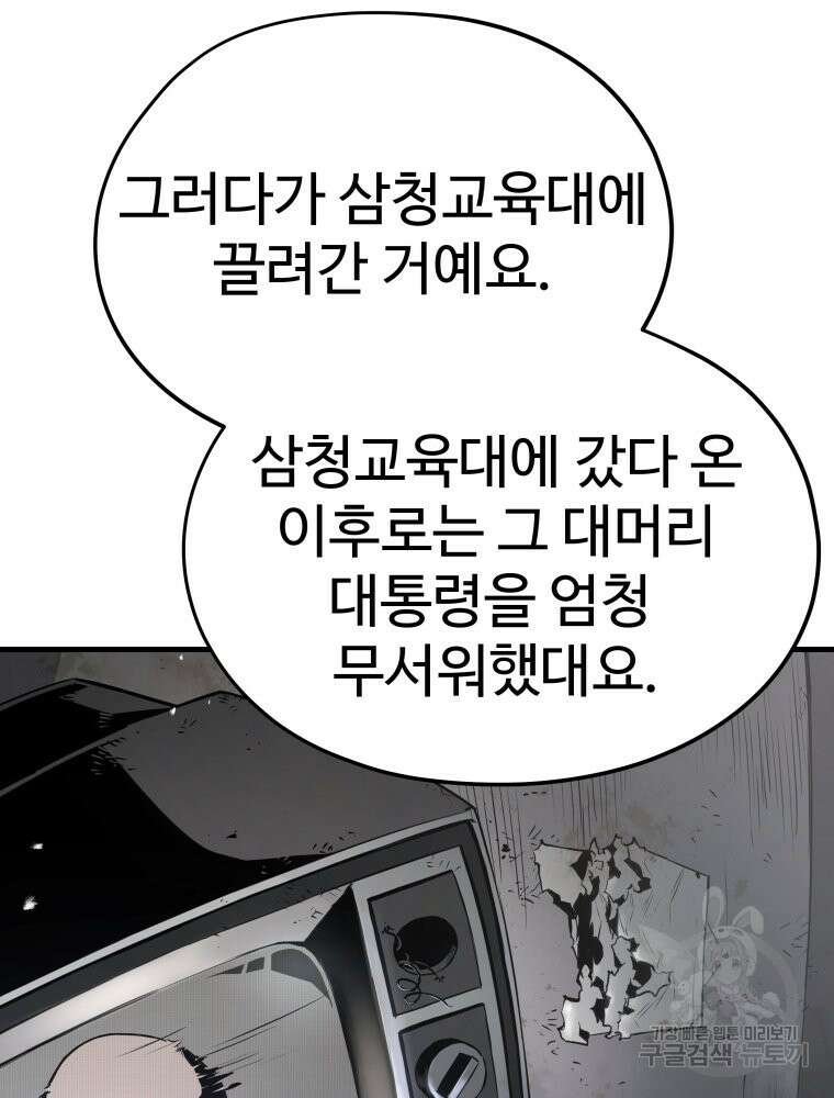 무자비하게도 5화 30
