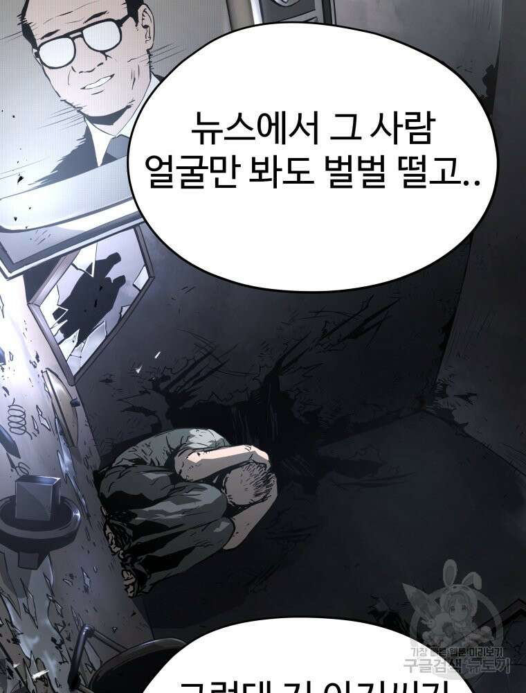 무자비하게도 5화 31
