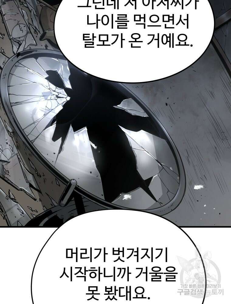 무자비하게도 5화 32