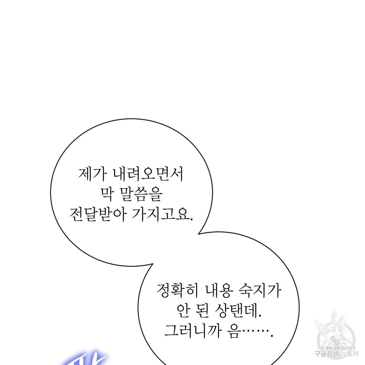 노 모럴(No Moral) 49화 3