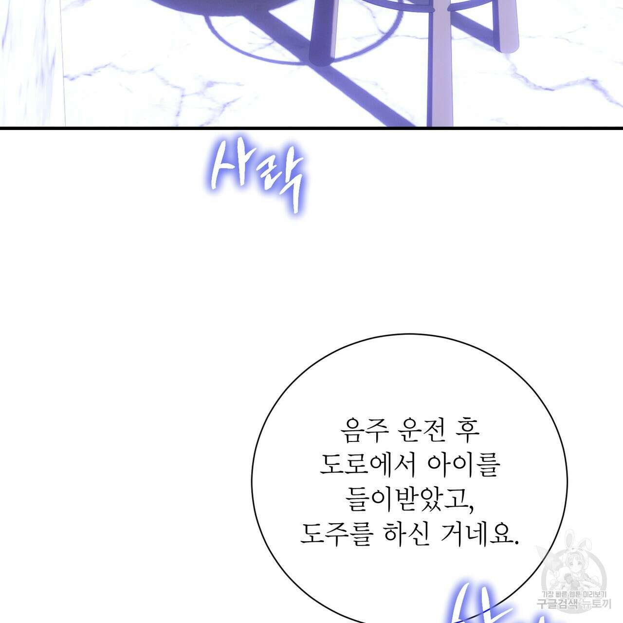 노 모럴(No Moral) 49화 6