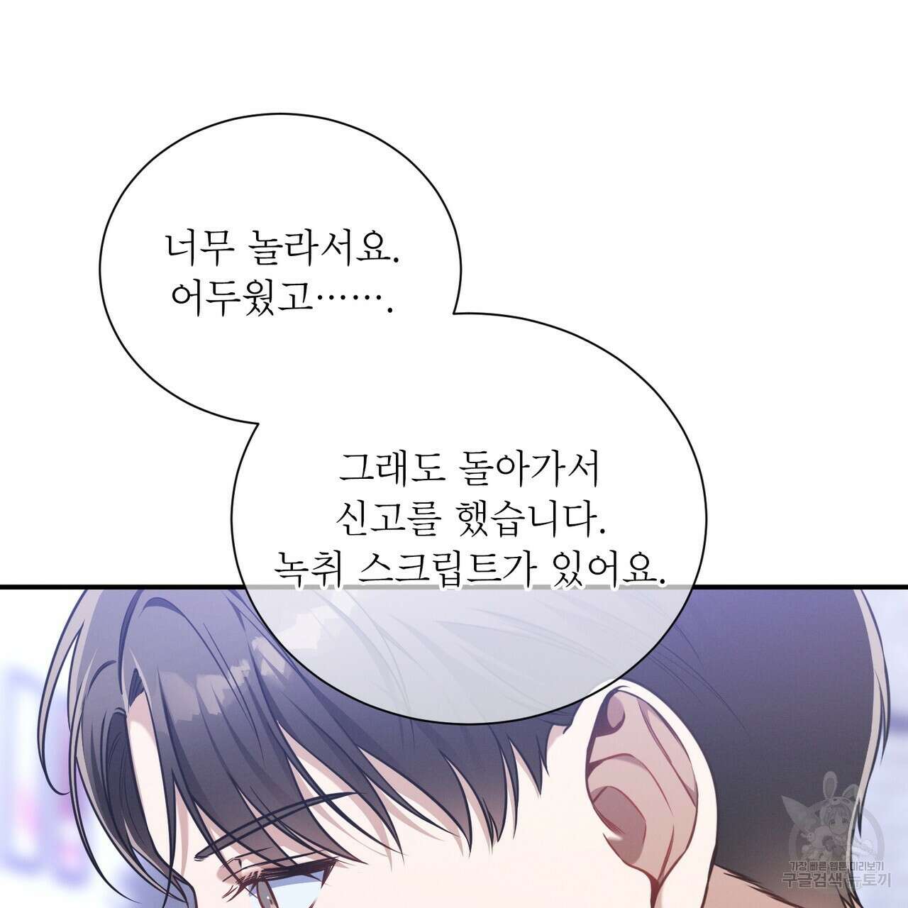 노 모럴(No Moral) 49화 9