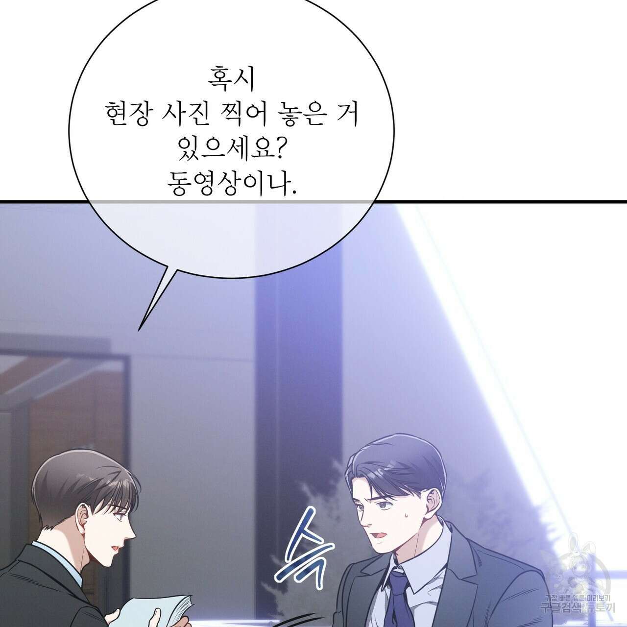노 모럴(No Moral) 49화 11
