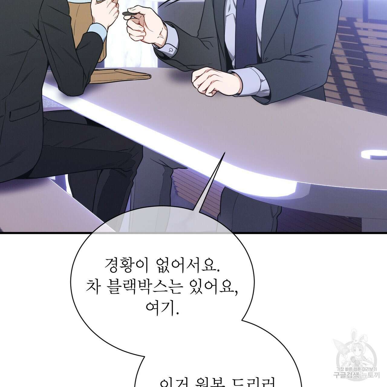노 모럴(No Moral) 49화 12