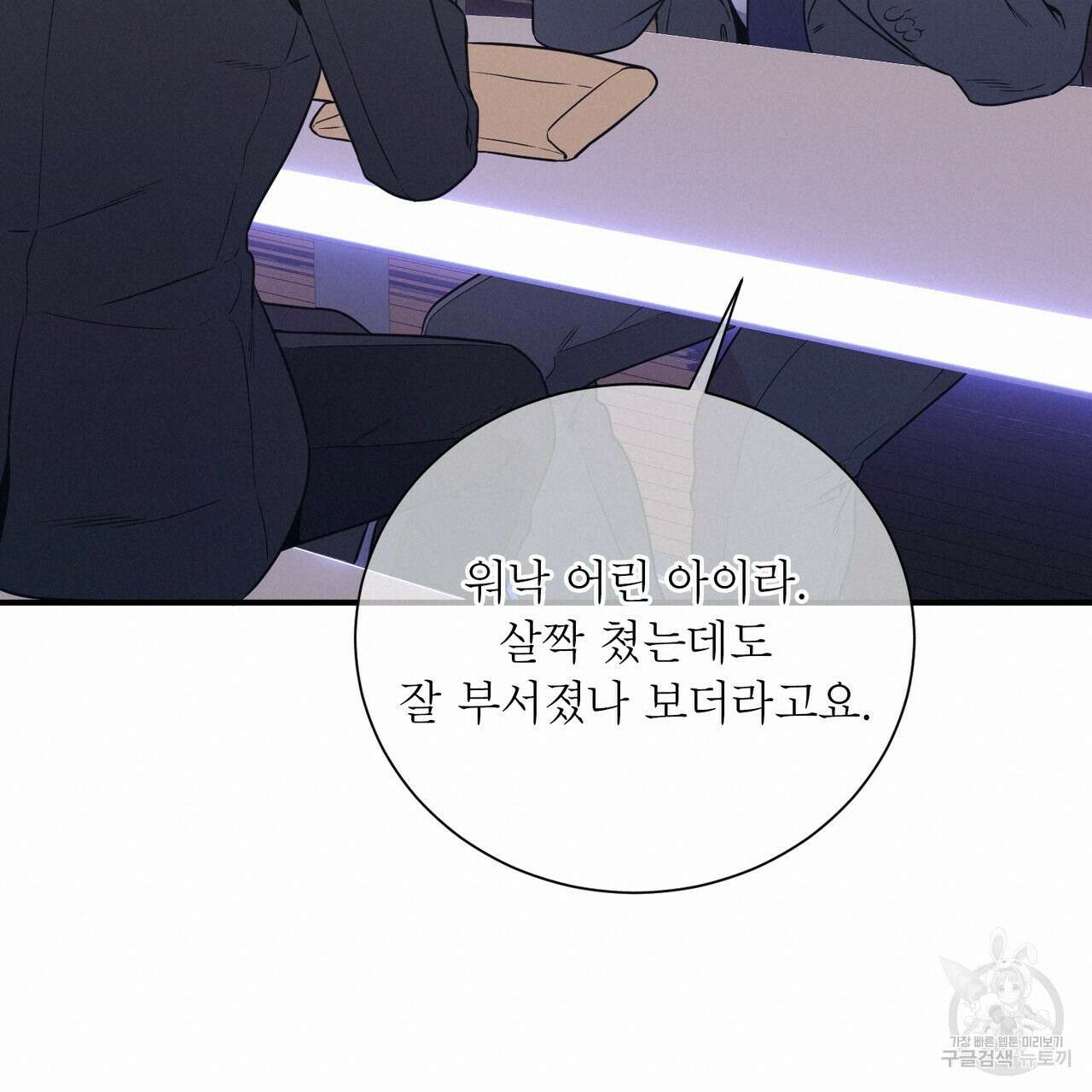 노 모럴(No Moral) 49화 19