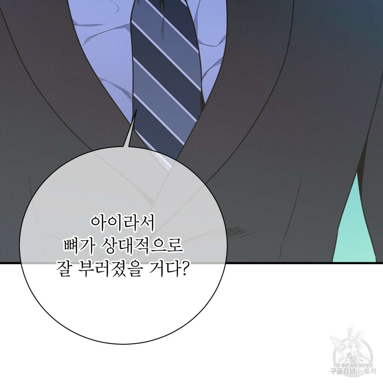 노 모럴(No Moral) 49화 22