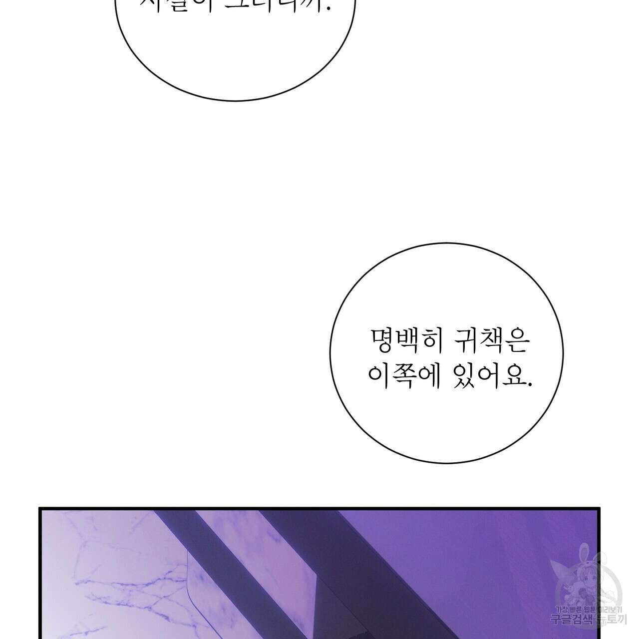 노 모럴(No Moral) 49화 24